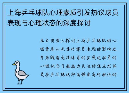 上海乒乓球队心理素质引发热议球员表现与心理状态的深度探讨