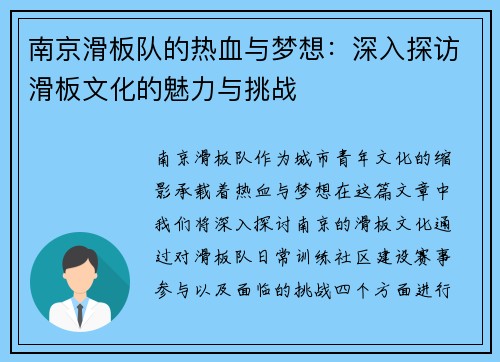 南京滑板队的热血与梦想：深入探访滑板文化的魅力与挑战