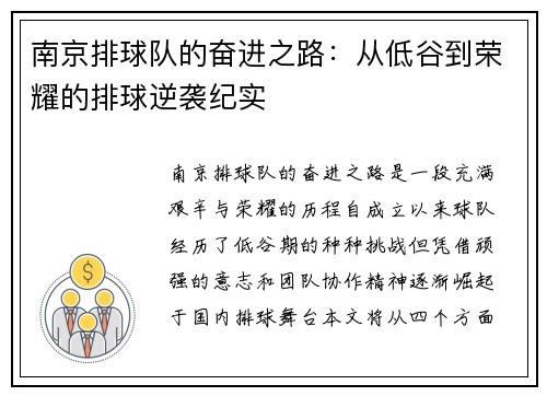 南京排球队的奋进之路：从低谷到荣耀的排球逆袭纪实