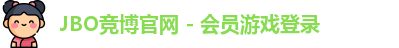 JBO竞博
